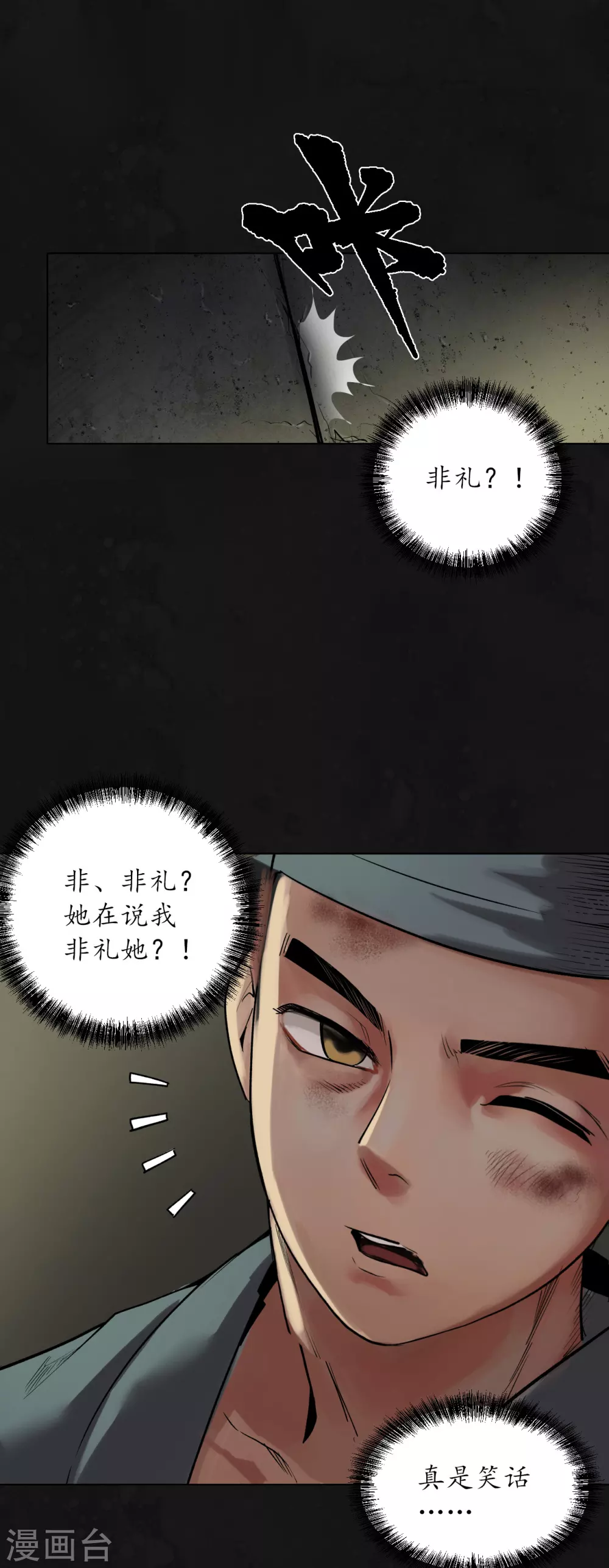 第110话 再遇蛇虺34