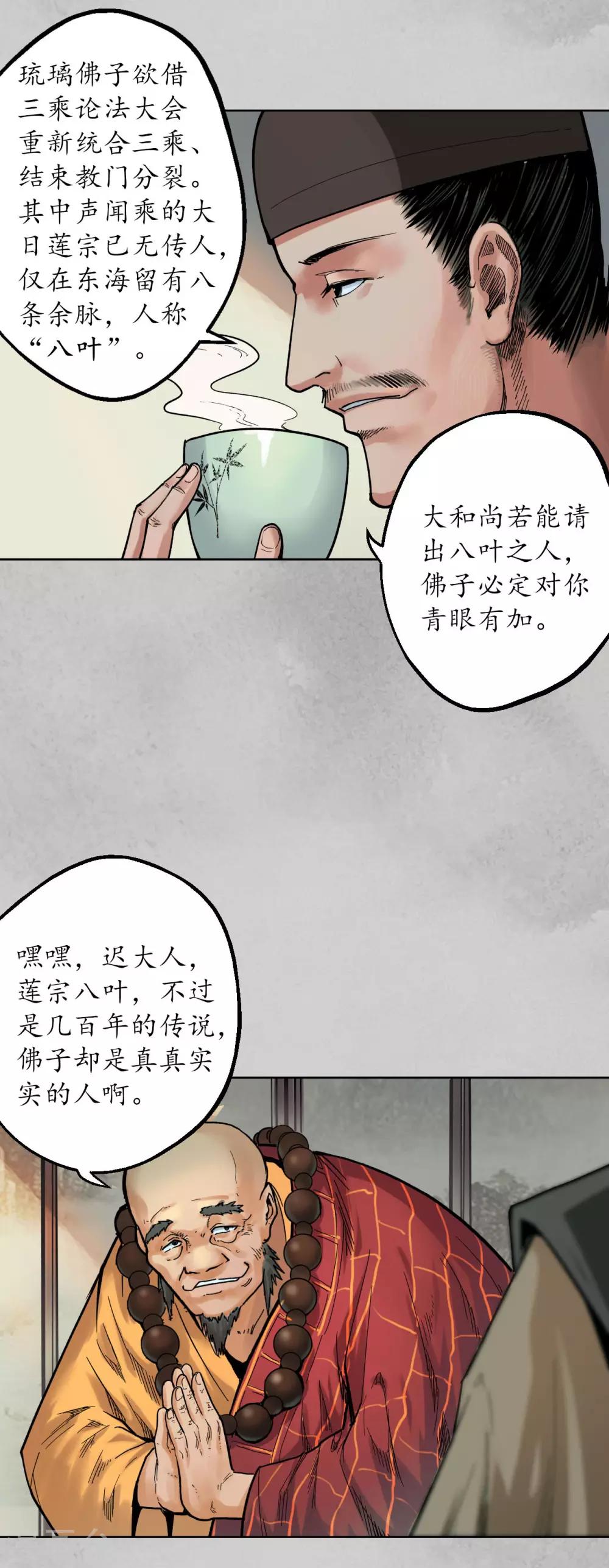 第95话 十方转经21