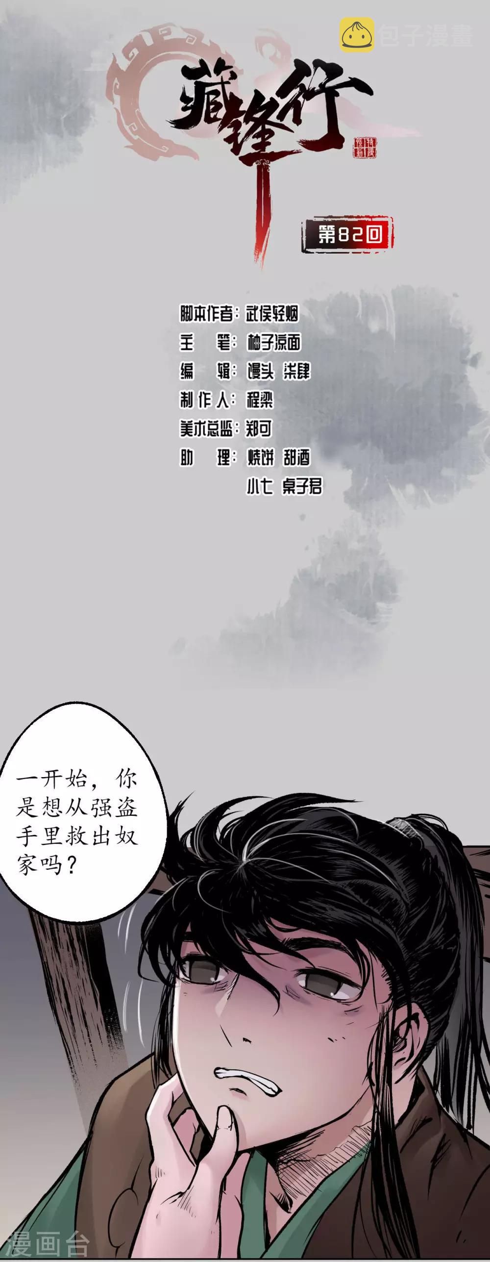 第82话 突出重围1