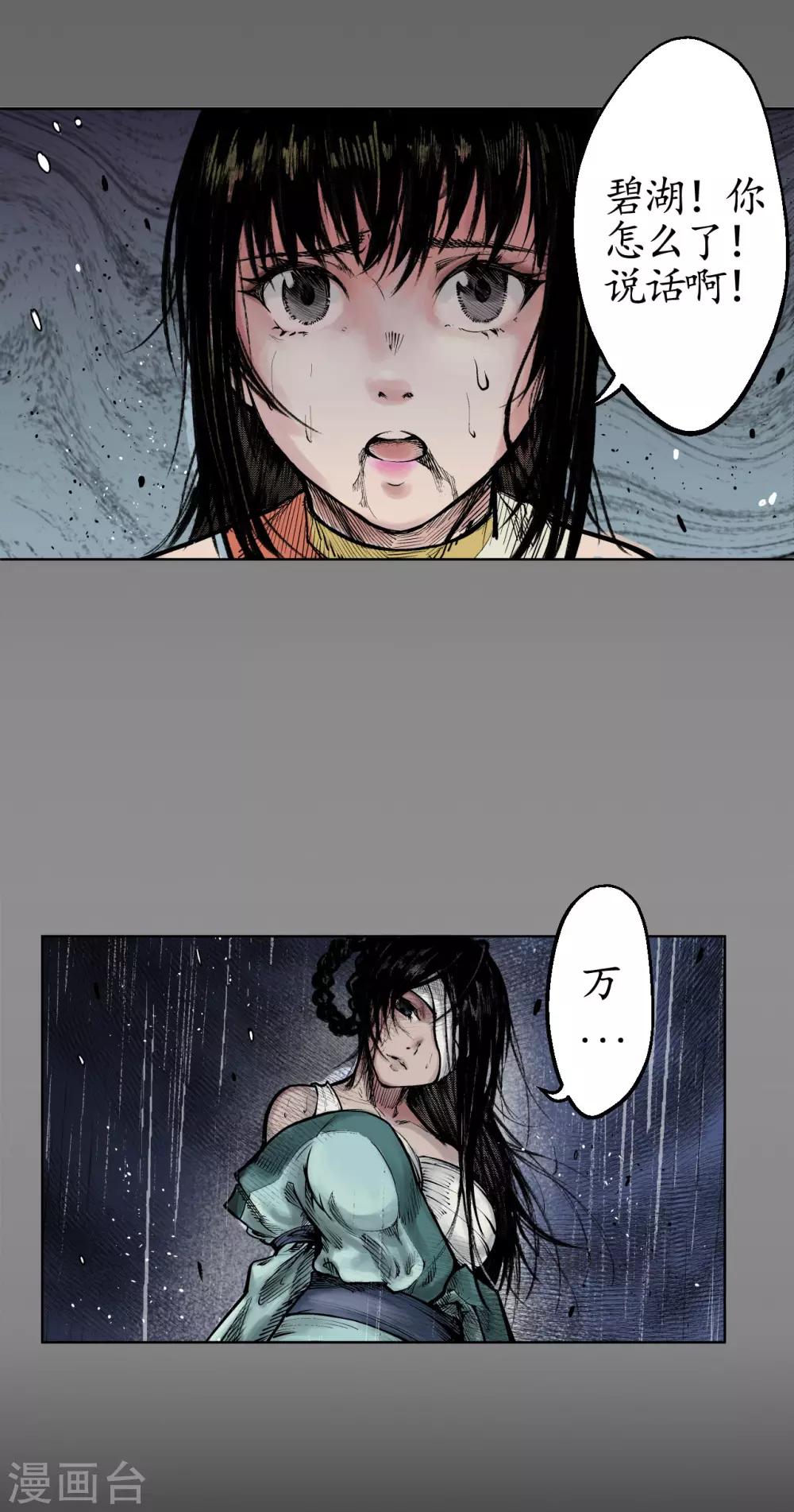 第12话 碧湖苏醒28