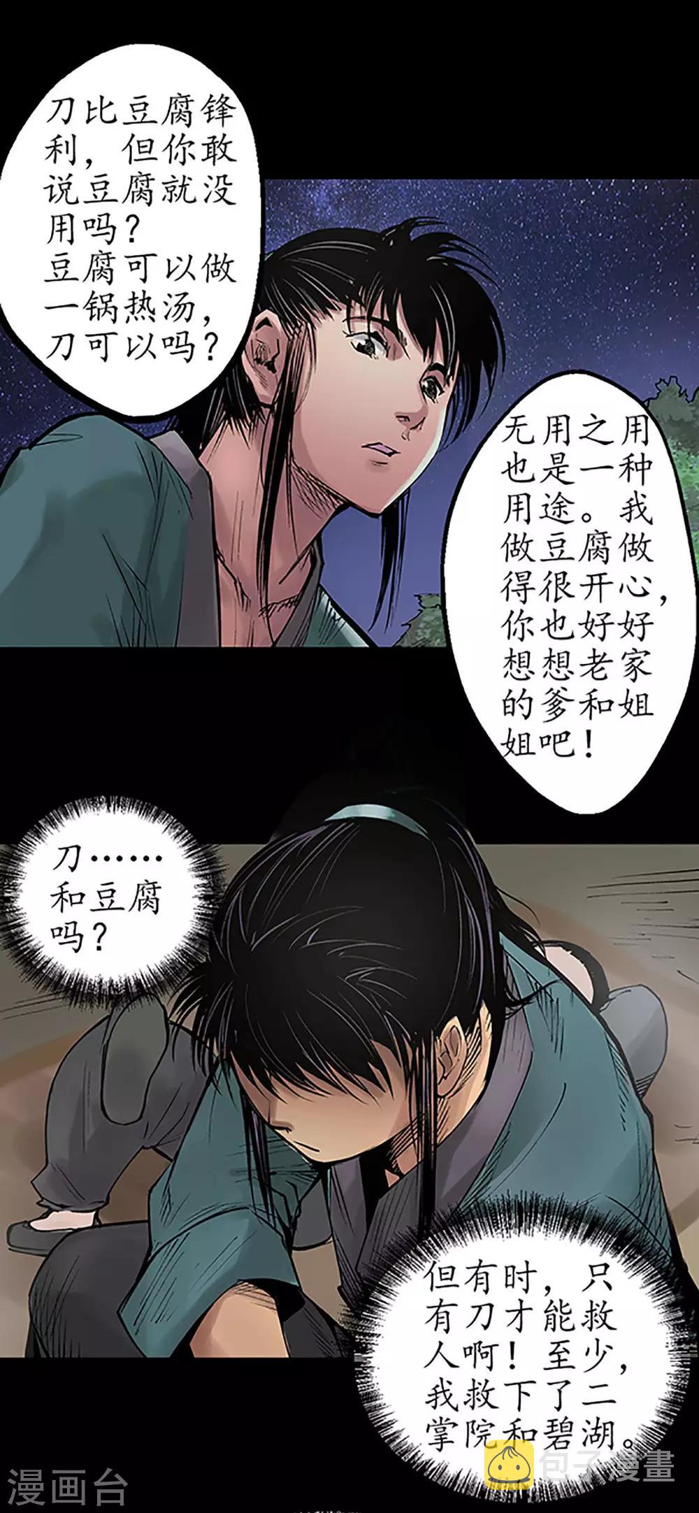 第46话 无用之用29