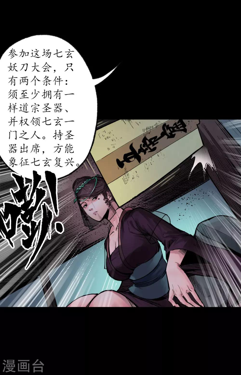第88话 道宗圣器28