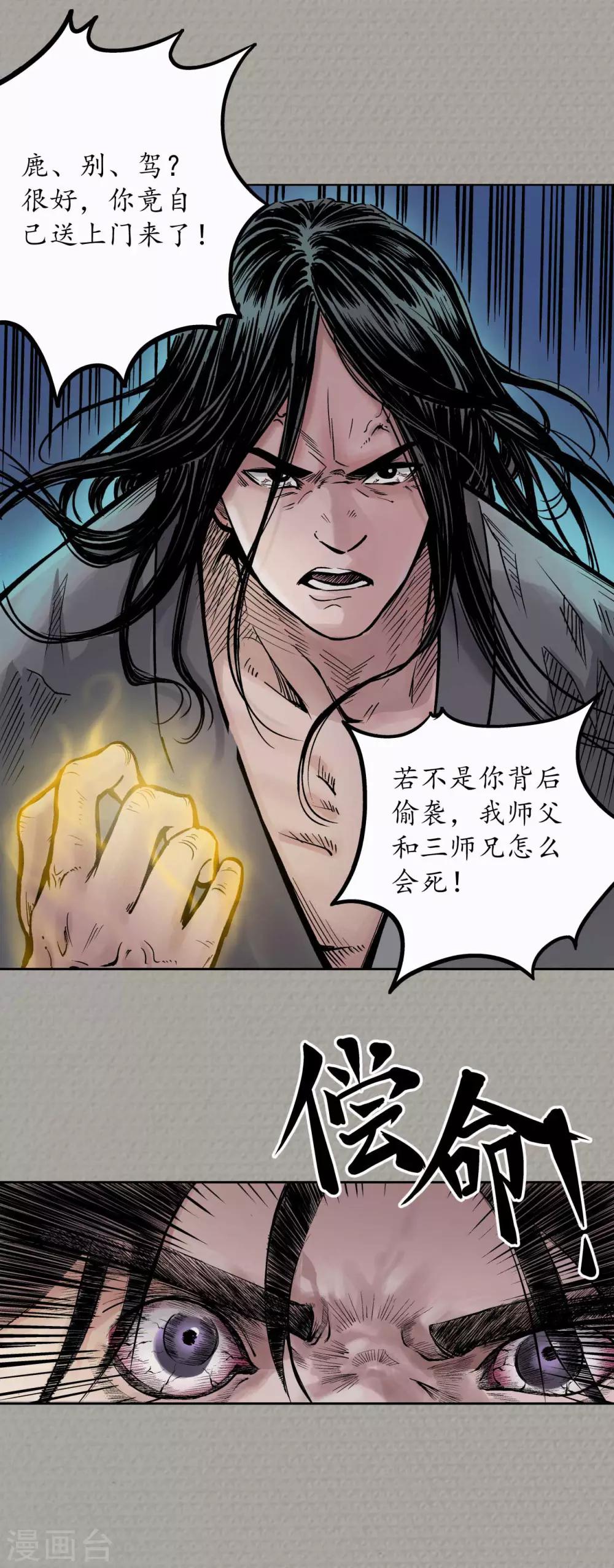 第71话 仇人见面17