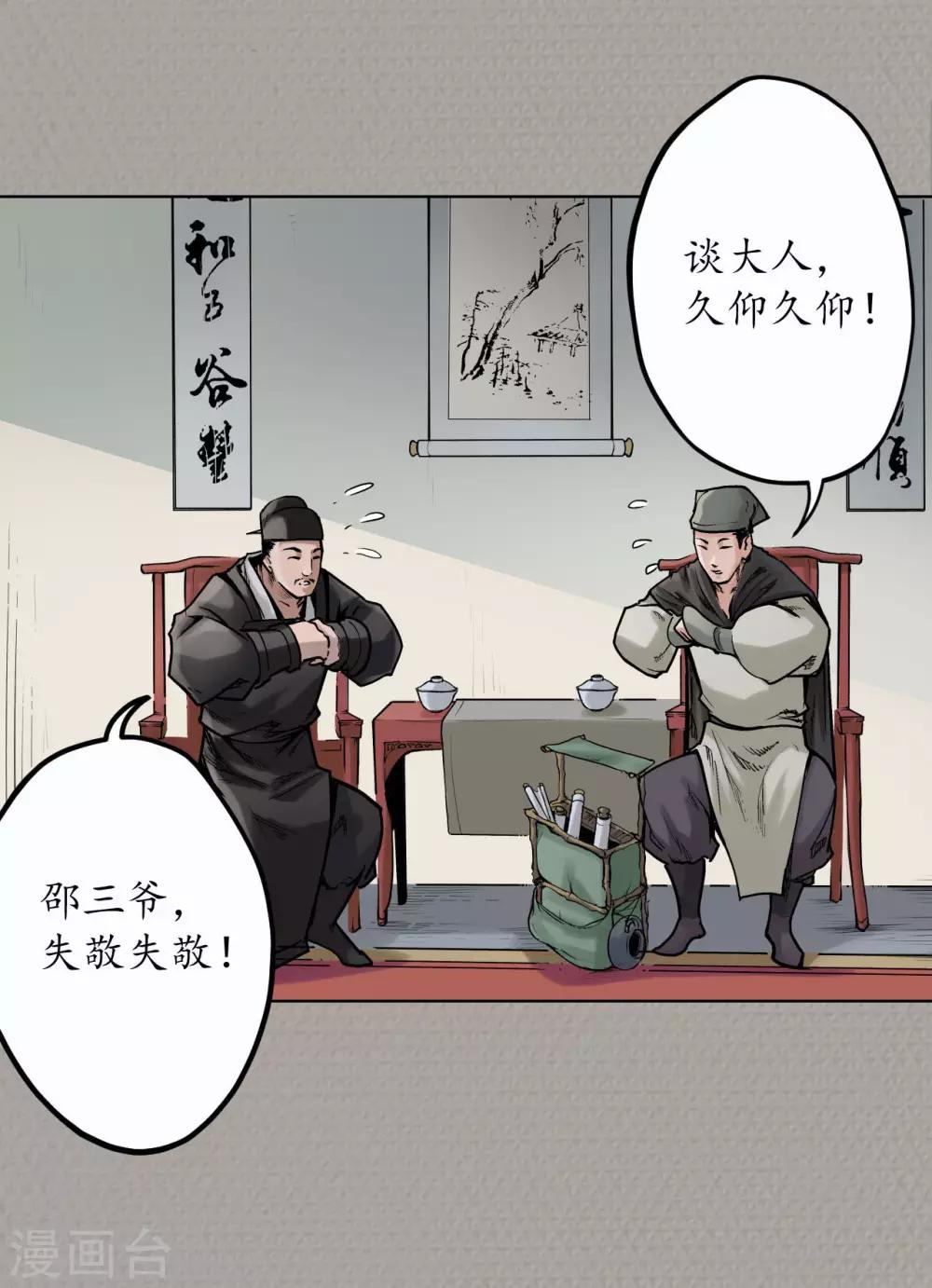 第70话 登门拜访20