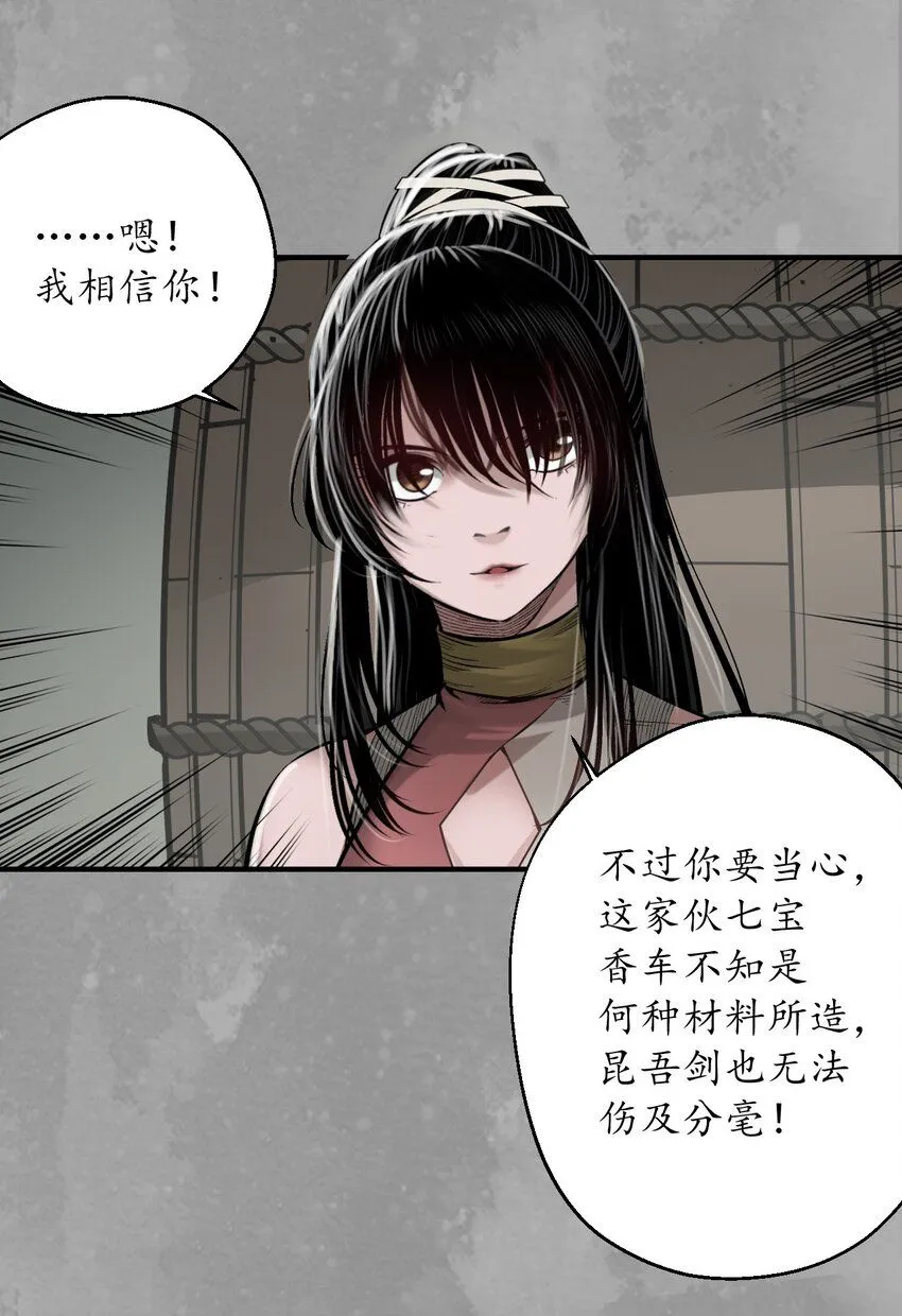 227回 水镜之钢7