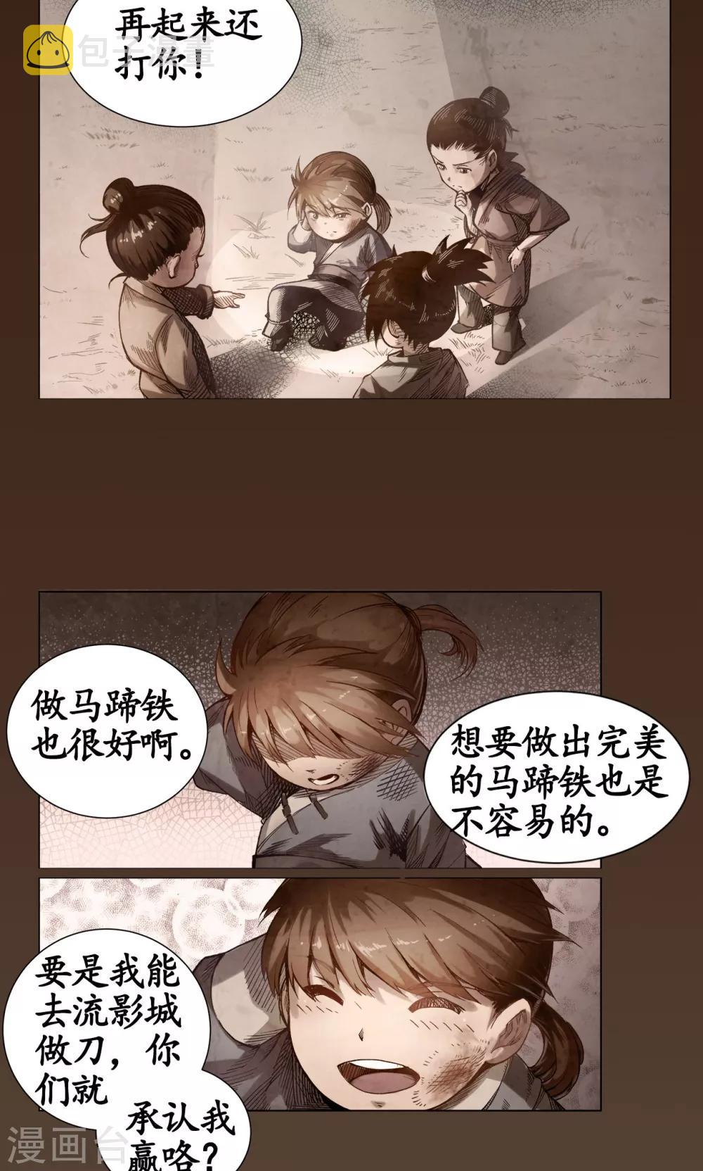 第3话 少年裴烈9