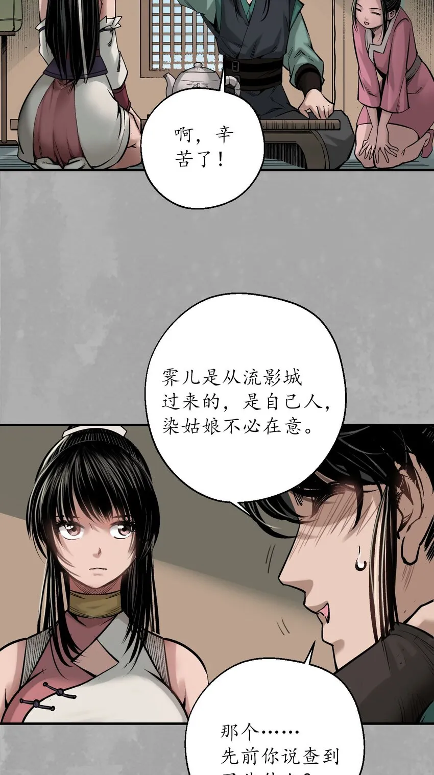 218回 赤炼灭门3
