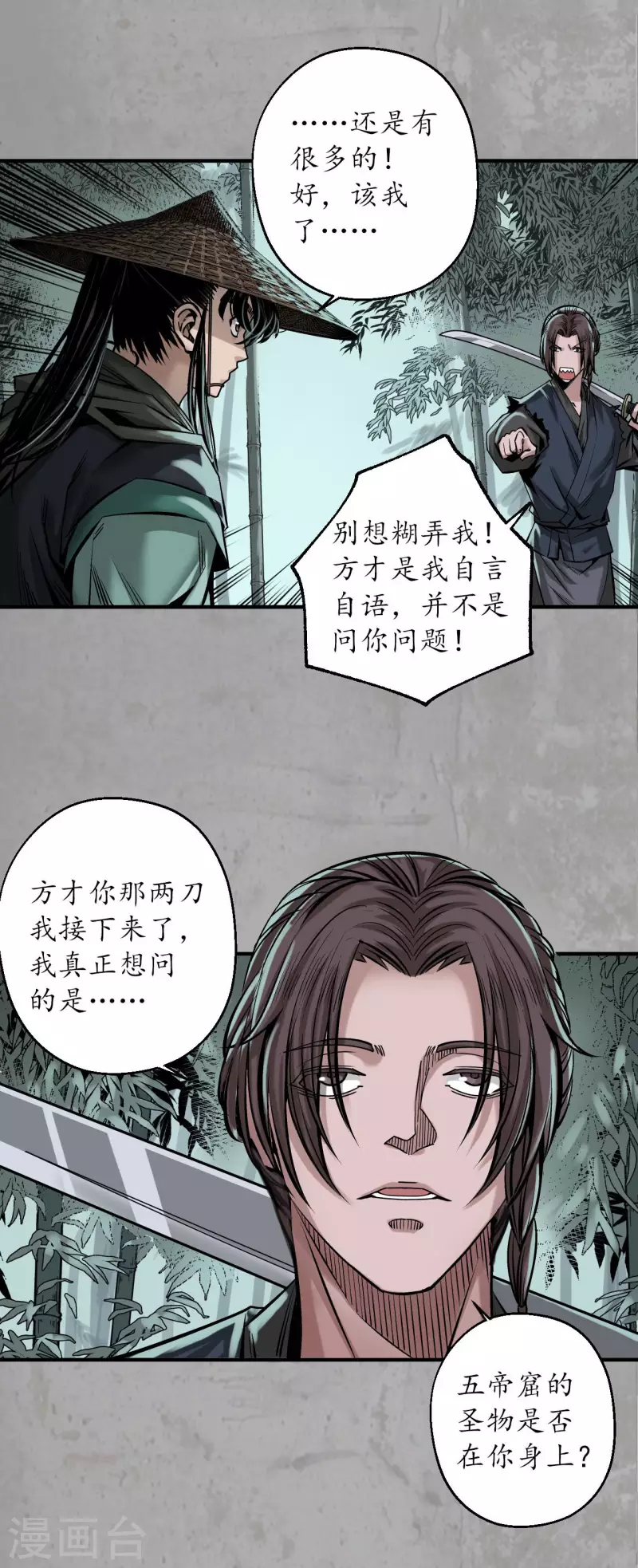 第198话 一问一答11