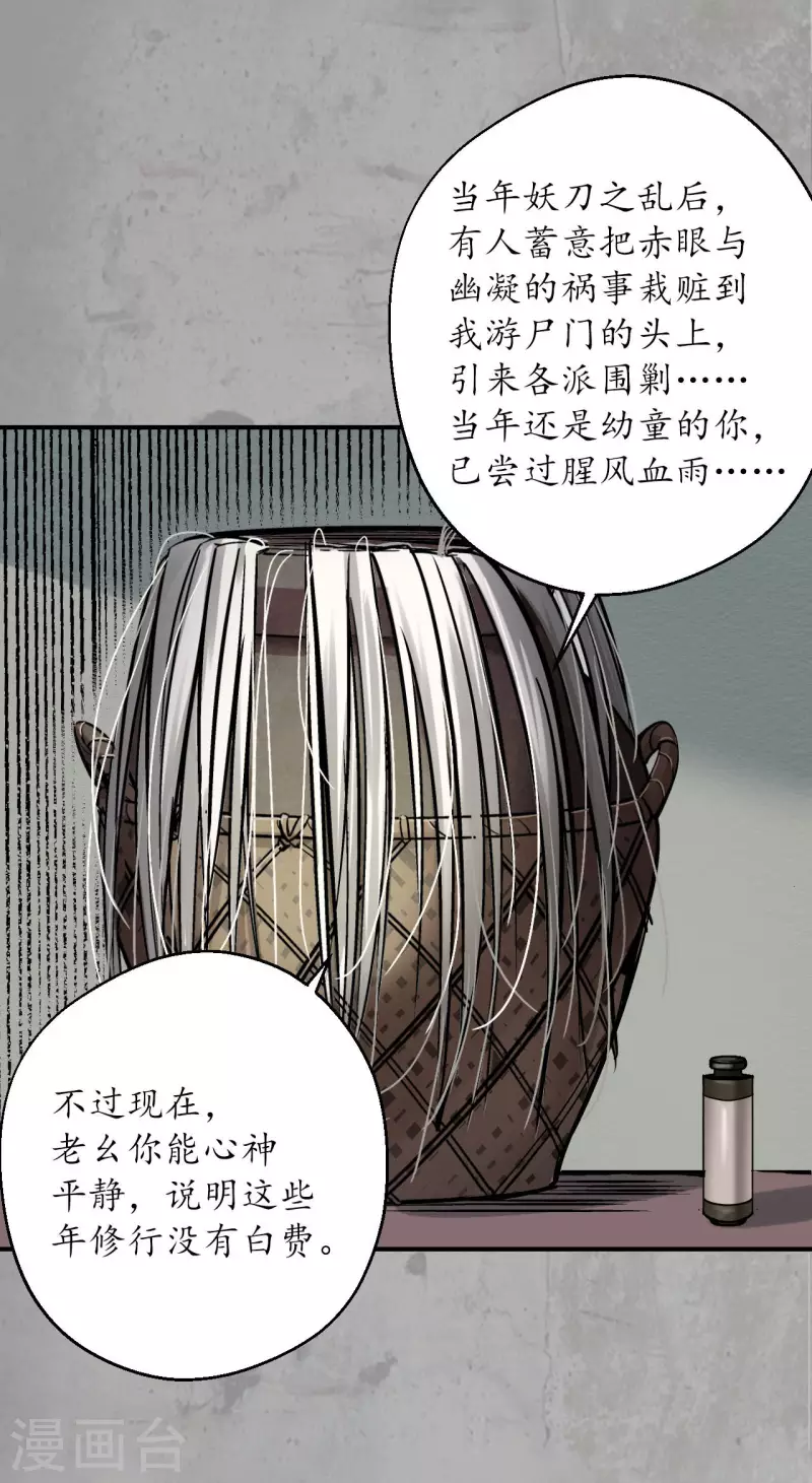 第193话 三尸密会23