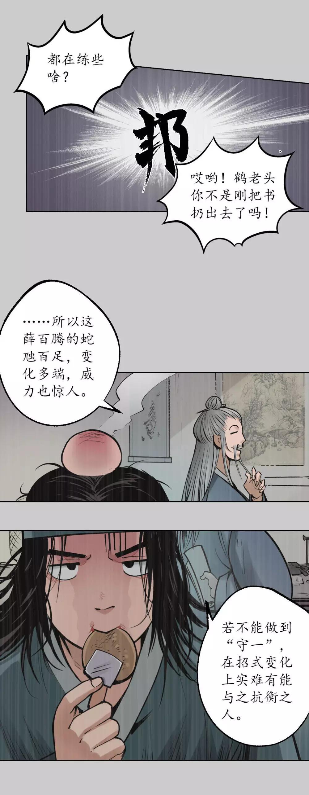 第84话 蛇虺百足6