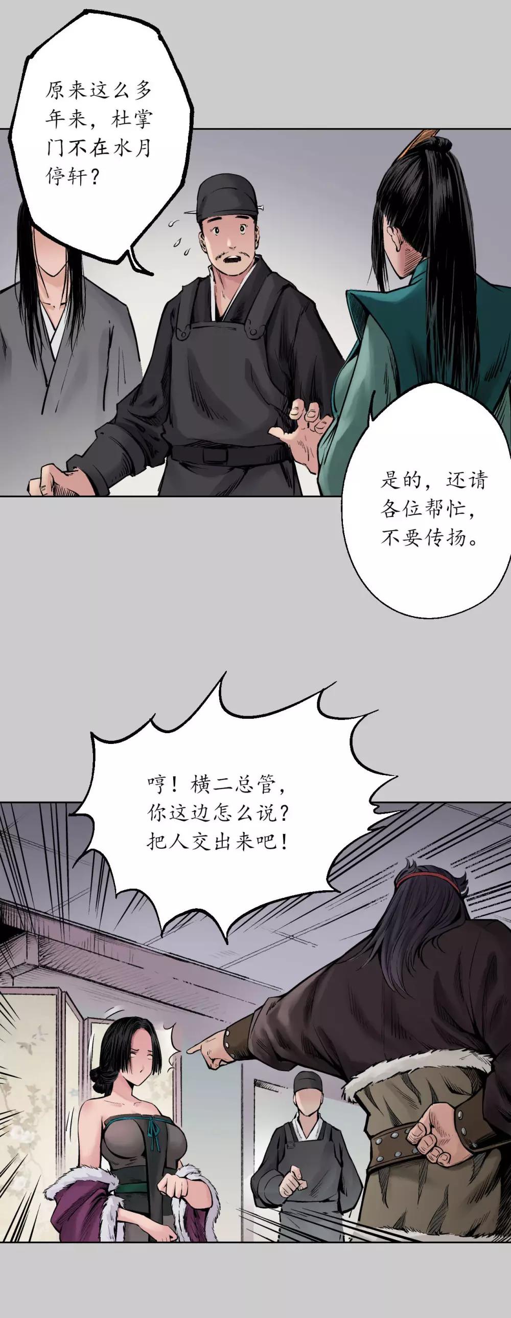 第75话 悉断天剑16