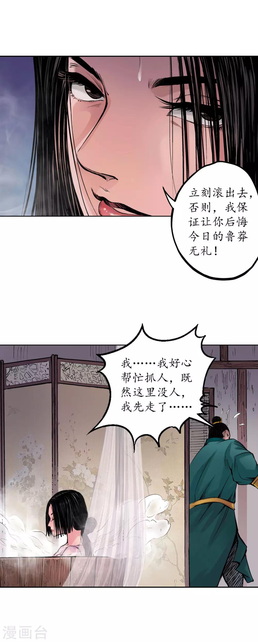 第63话 无礼世子15