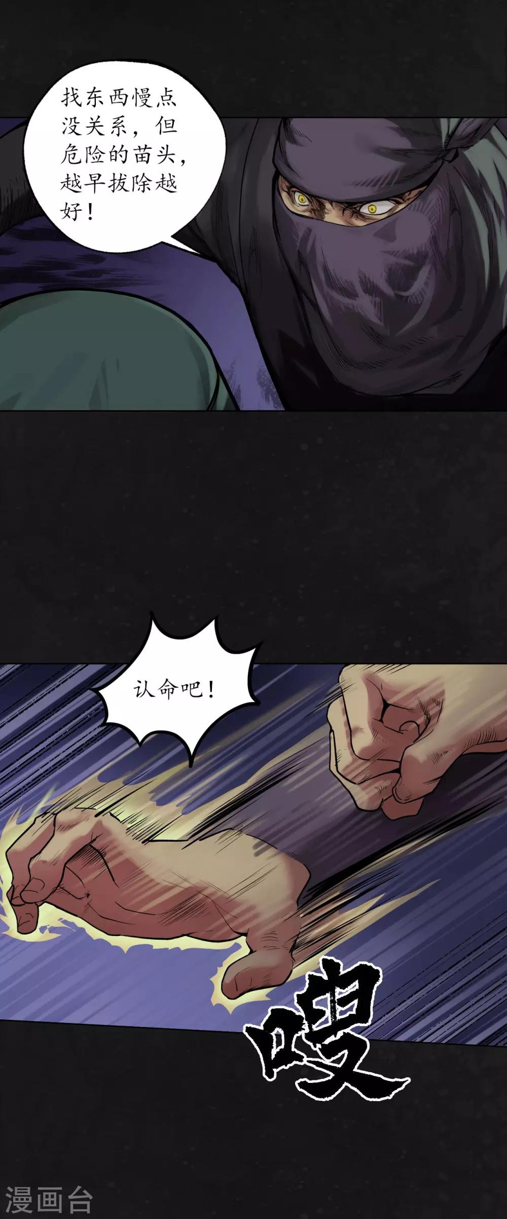 第107话 薜荔鬼手23