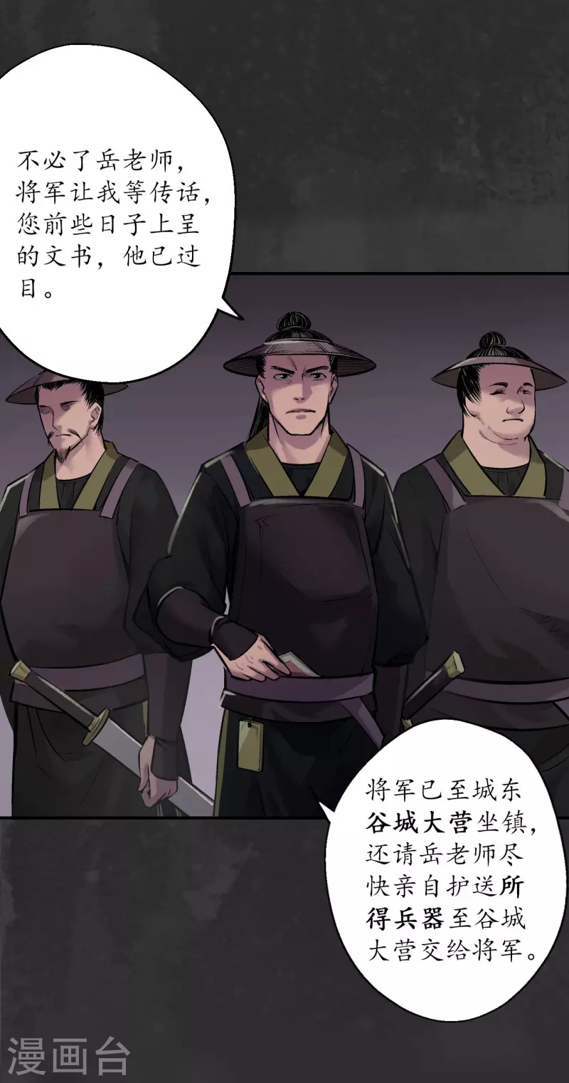 第134话 将军手谕19