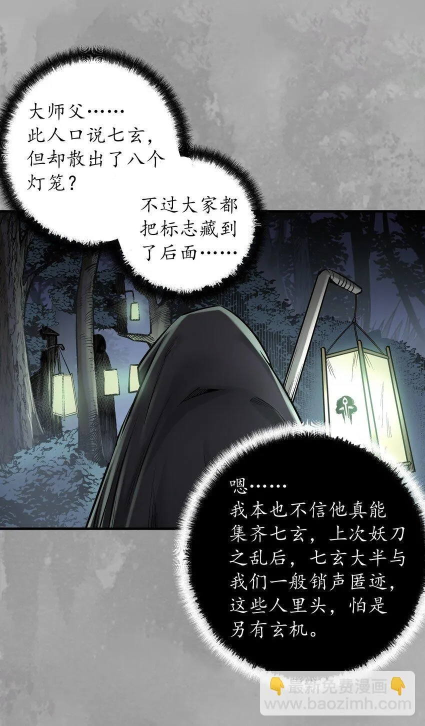230回 七玄初会27