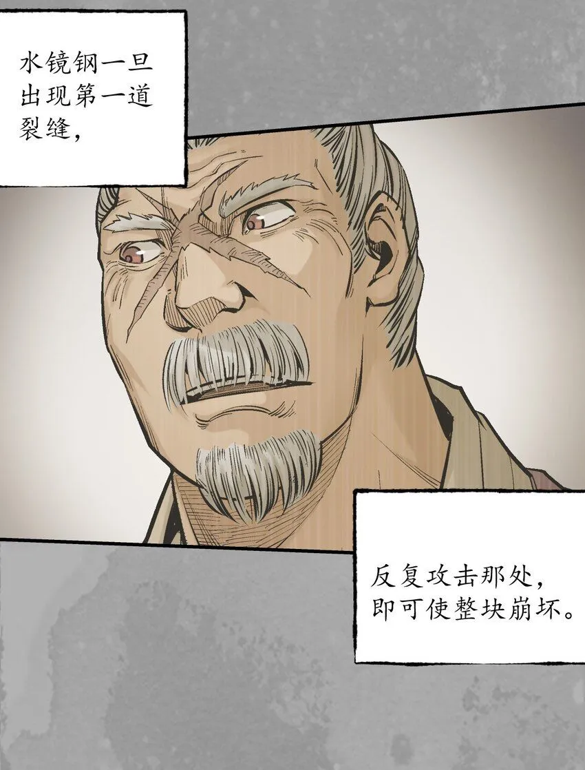 227回 水镜之钢23