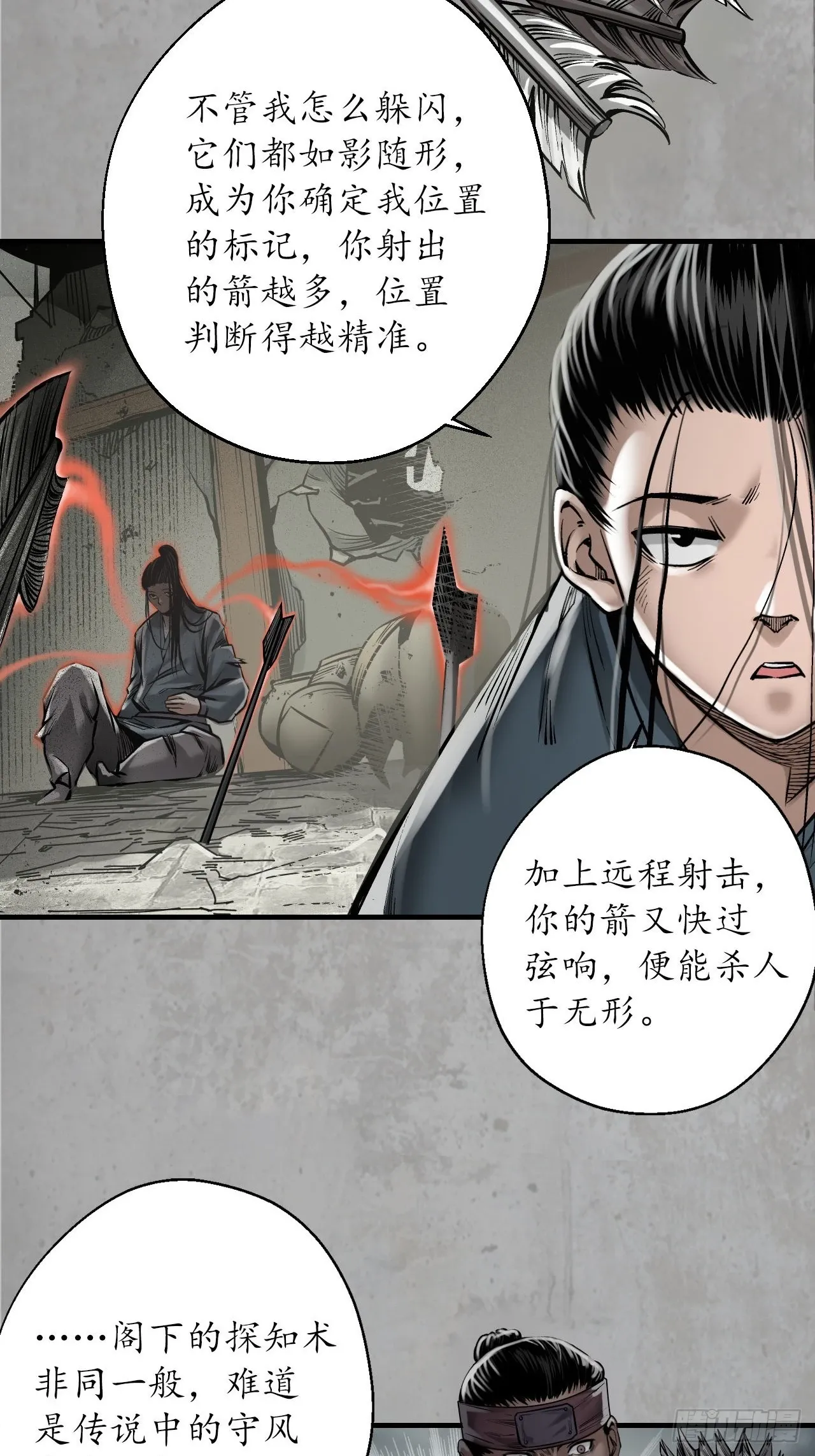 箭羽真气21