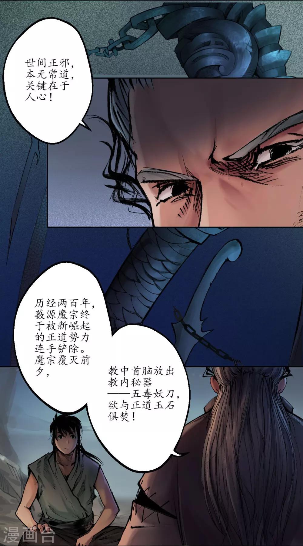 第34话 薮源魔宗12
