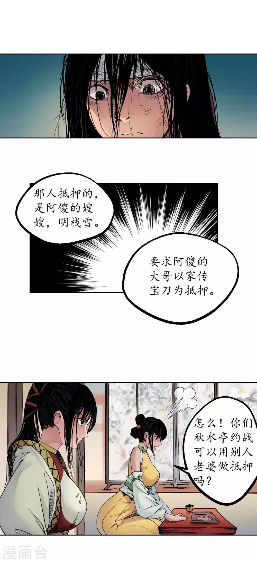 第52话 农夫与蛇26