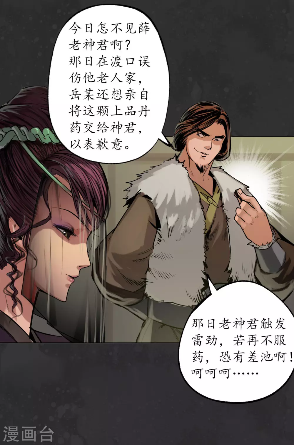 第111话 忍辱含垢17