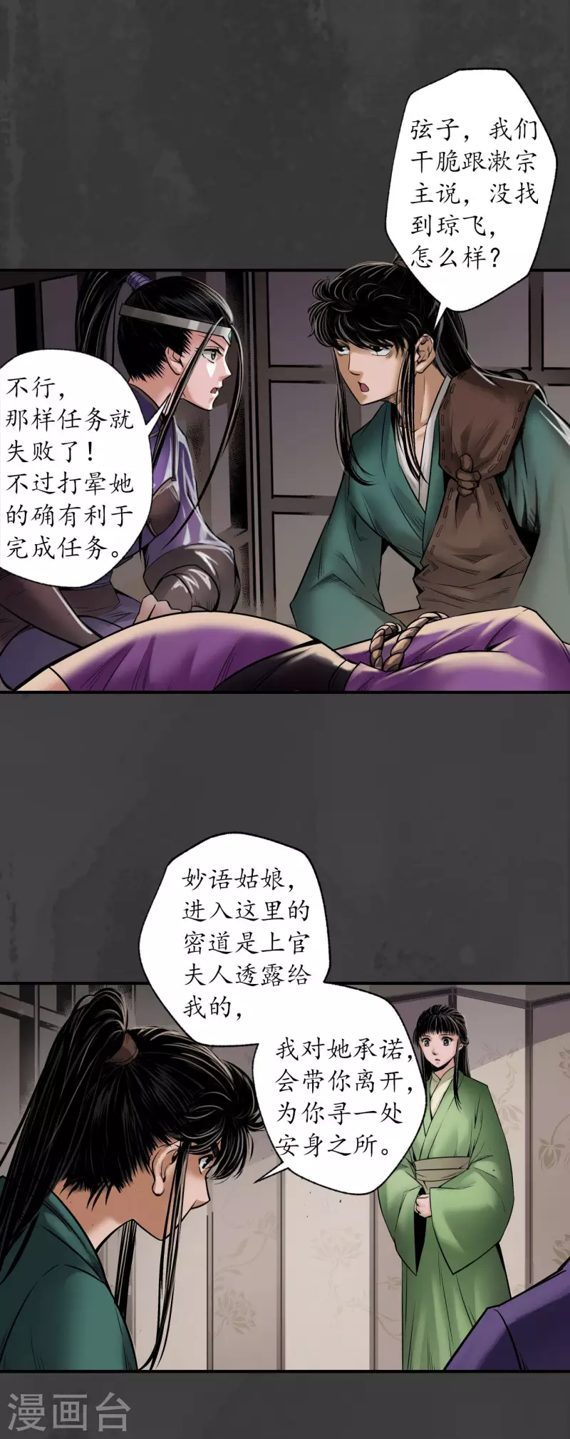 第155话 上官妙语17