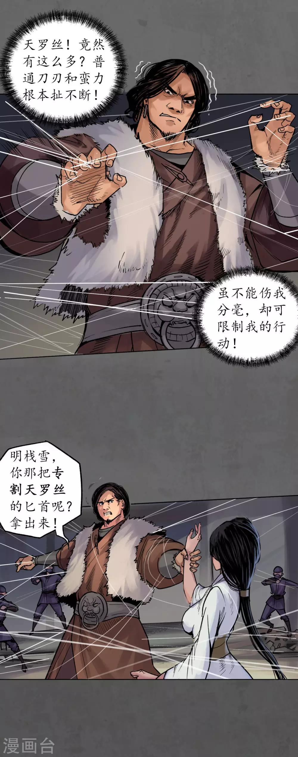 第91话 挑起事端12