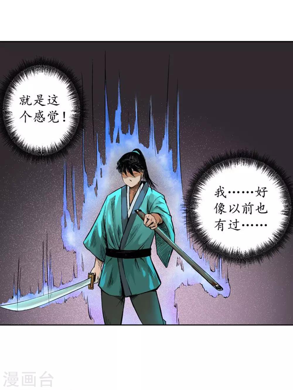 第60话 刀意呼应21