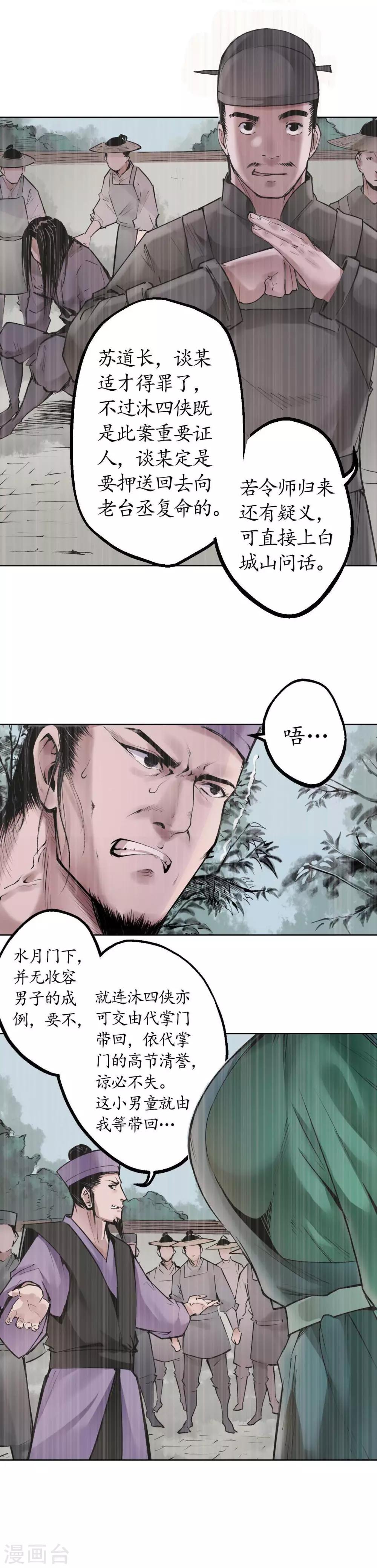 第42话 白日流影5