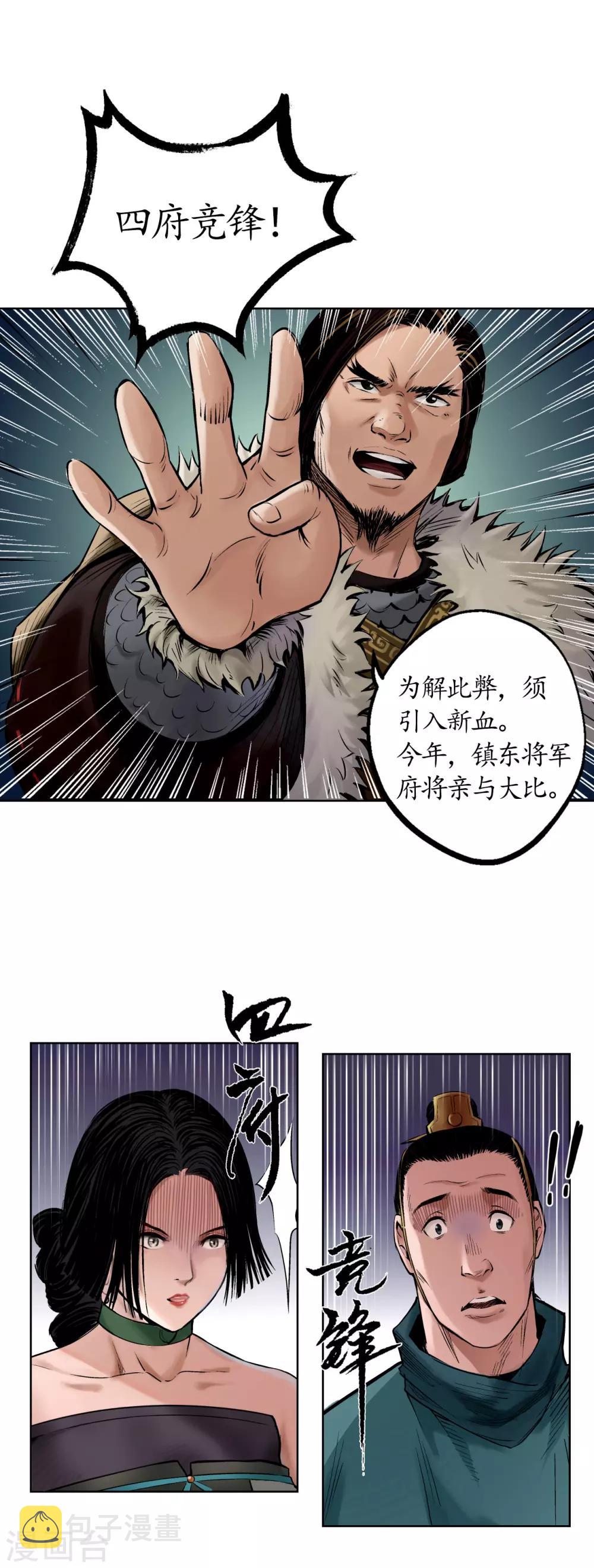 第50话 将军来使22