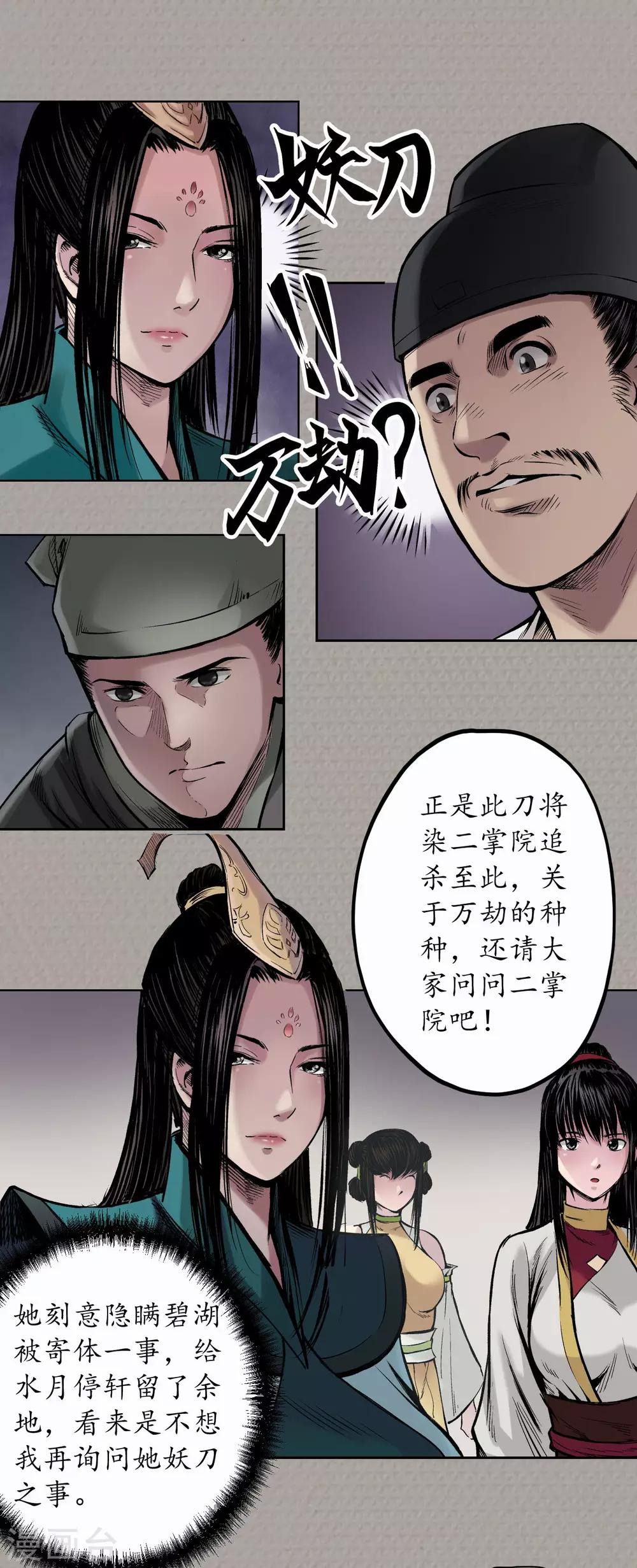 第71话 仇人见面6