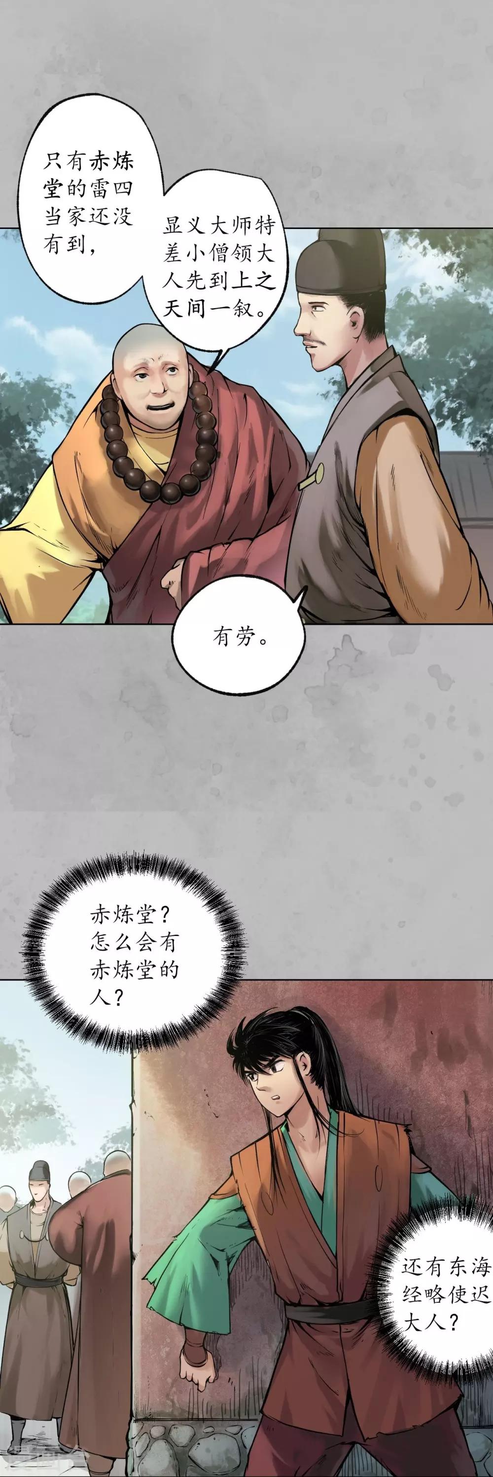 第94话 佛入东海38