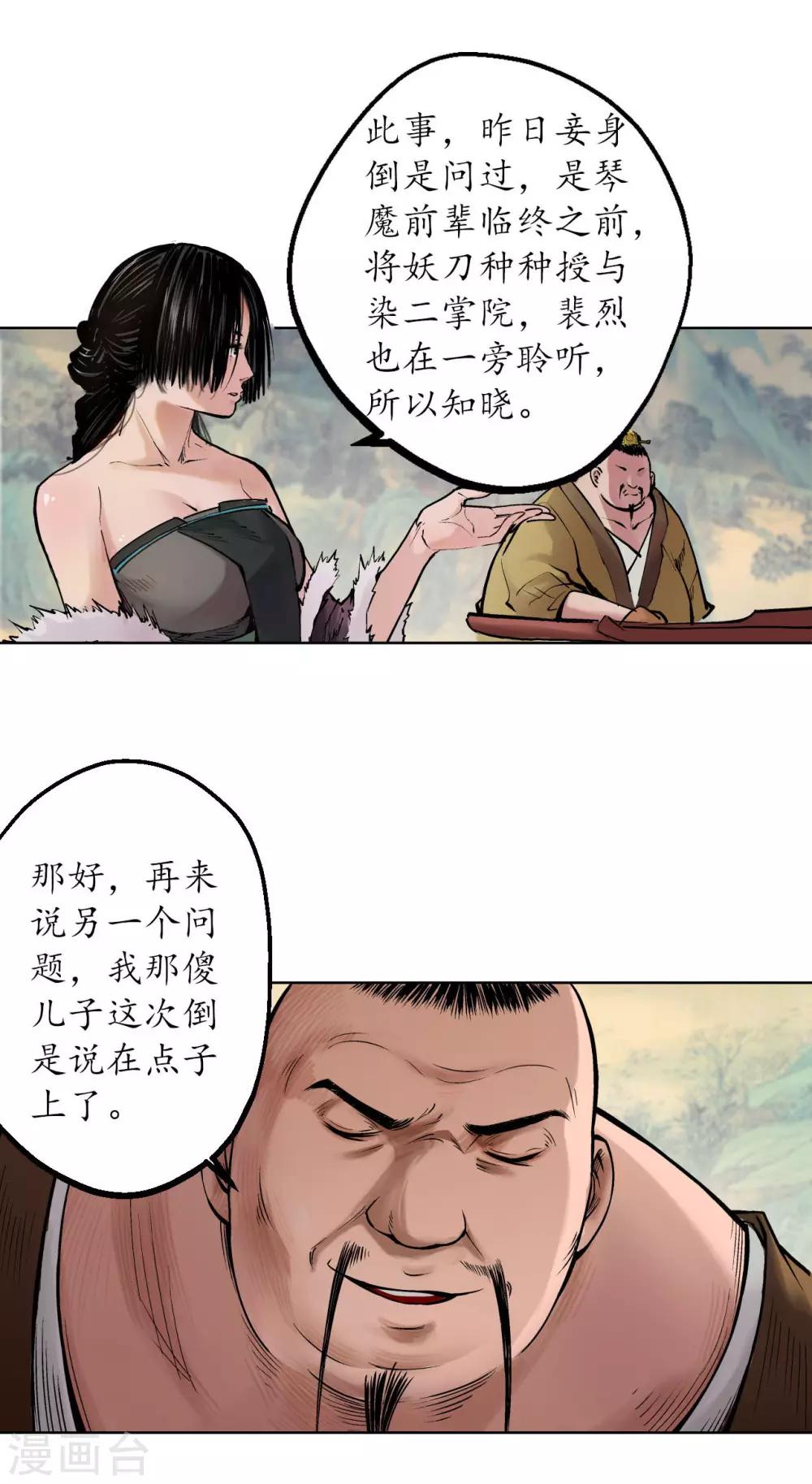 第56话 刀皇传人10