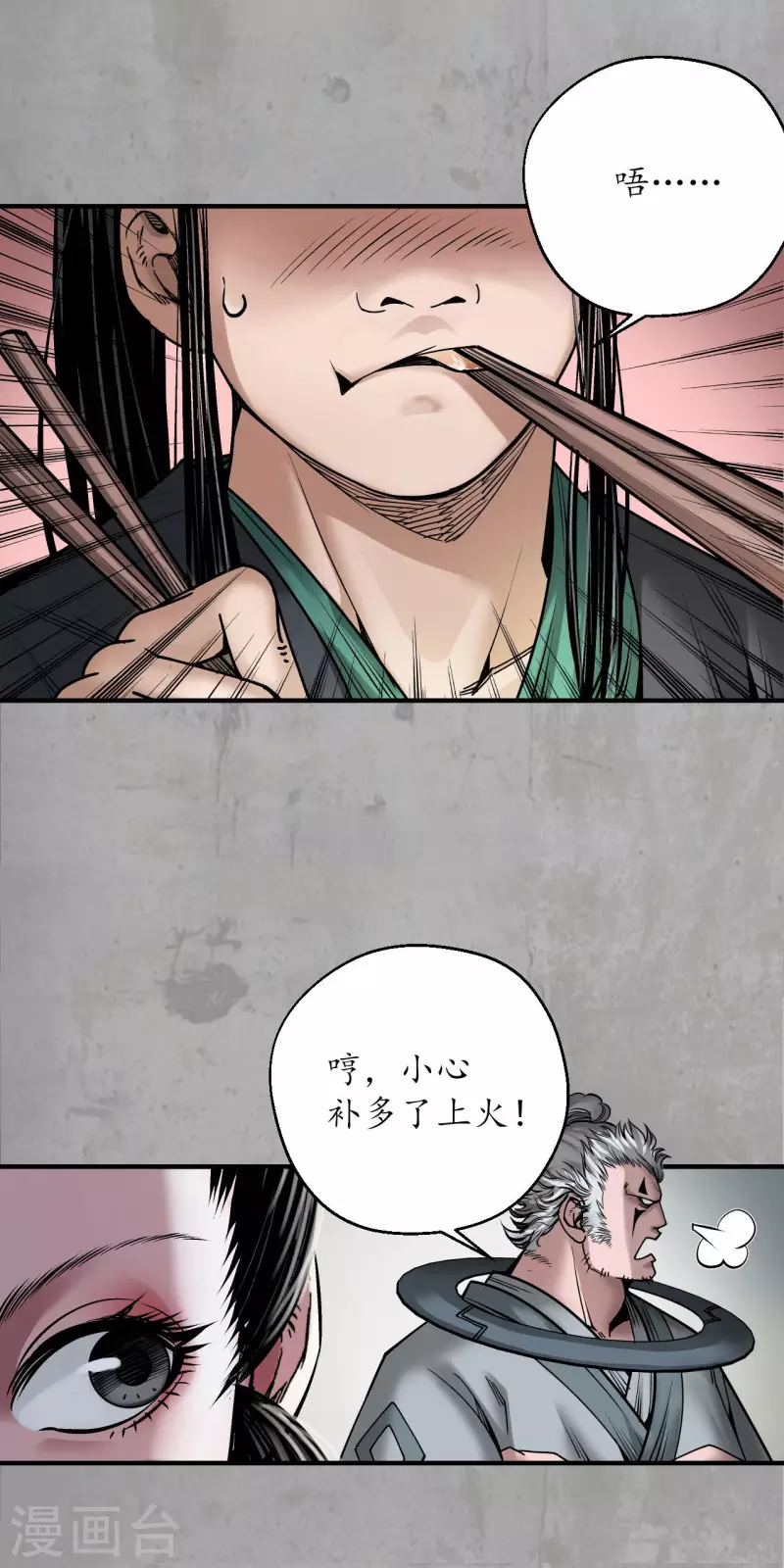 第193话 三尸密会10