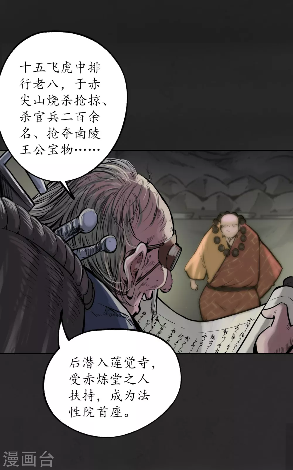 第117话 双冥聚首16