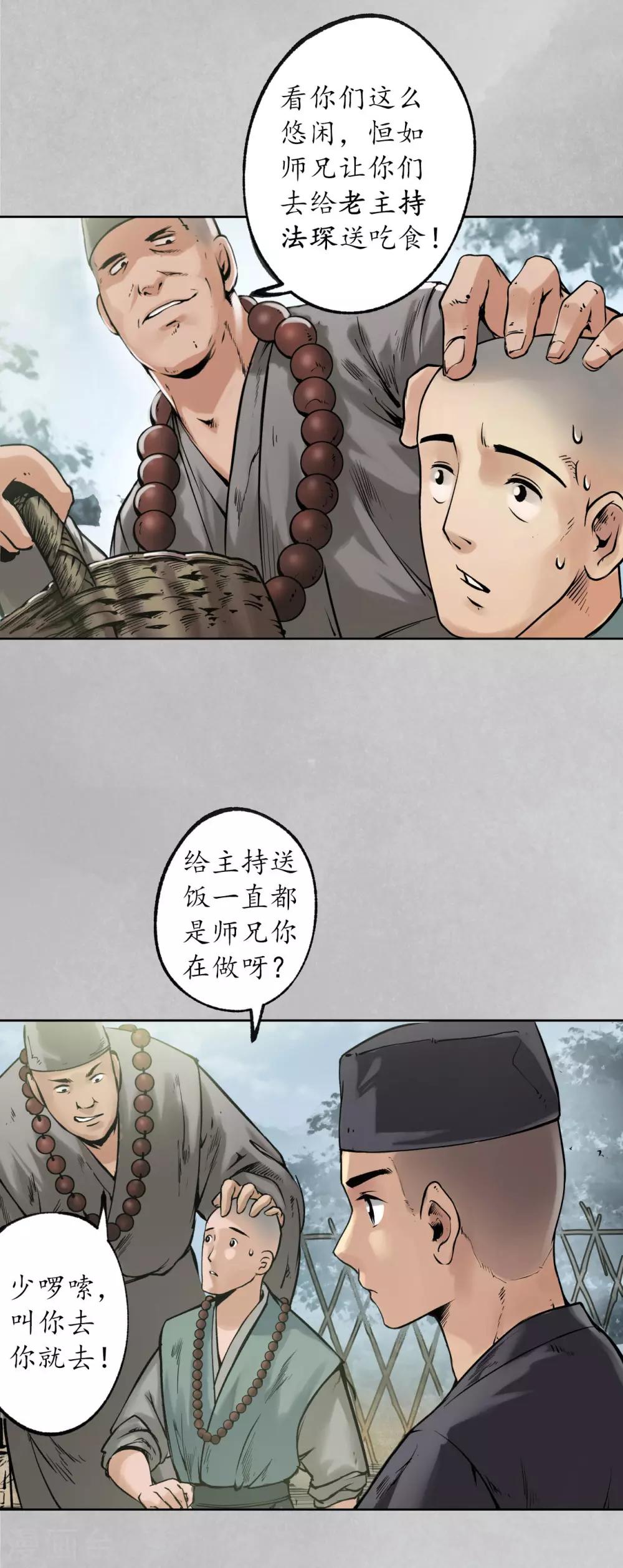 第97话 削发入寺37
