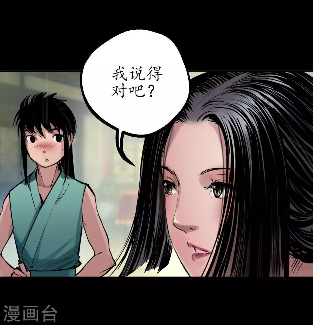 第45话 铸冶牛耳18