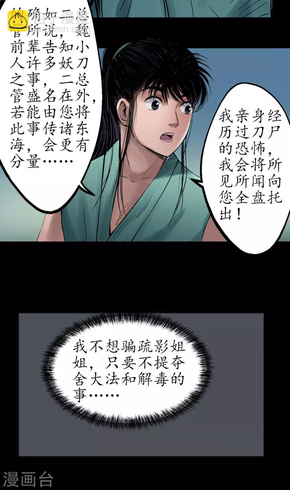 第45话 铸冶牛耳20