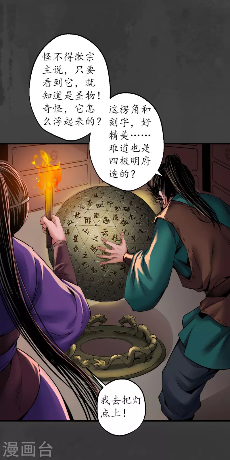 第152话 亿劫冥表15