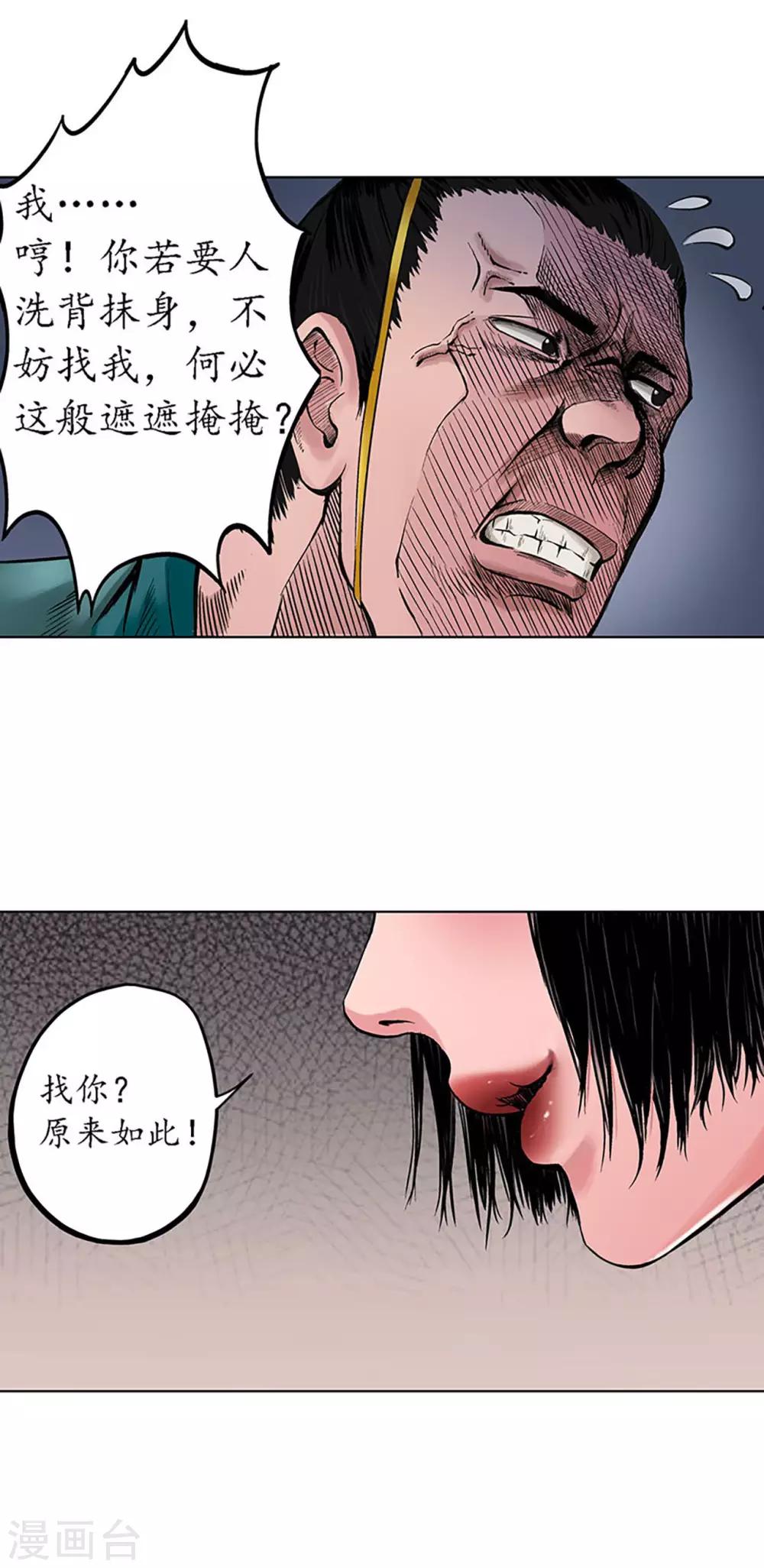 第63话 无礼世子12