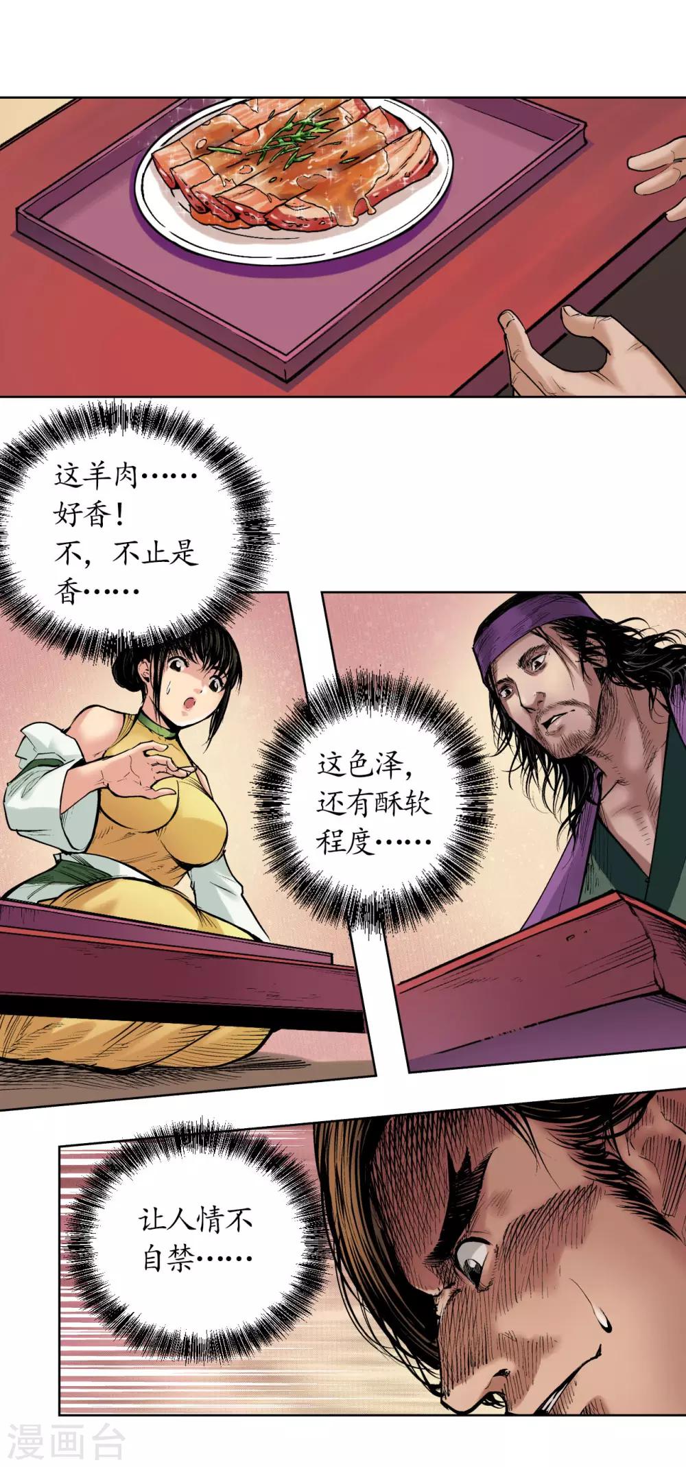 第51话 不觉云上25