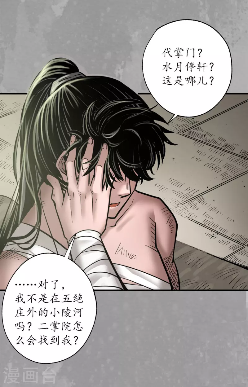 第162话 巨舰映月14