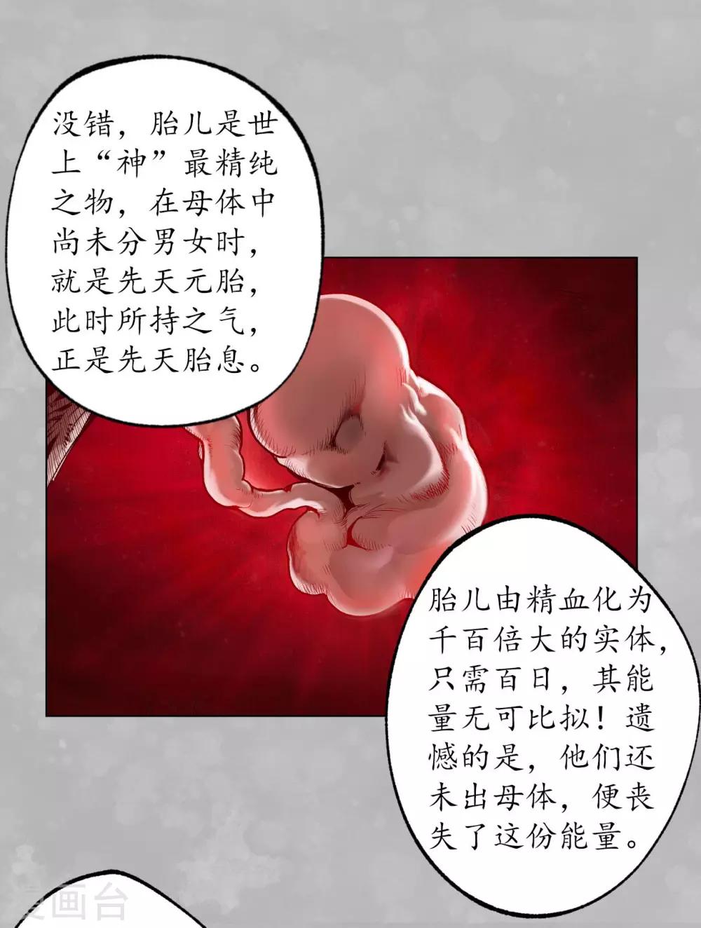 第101话 先天胎息21