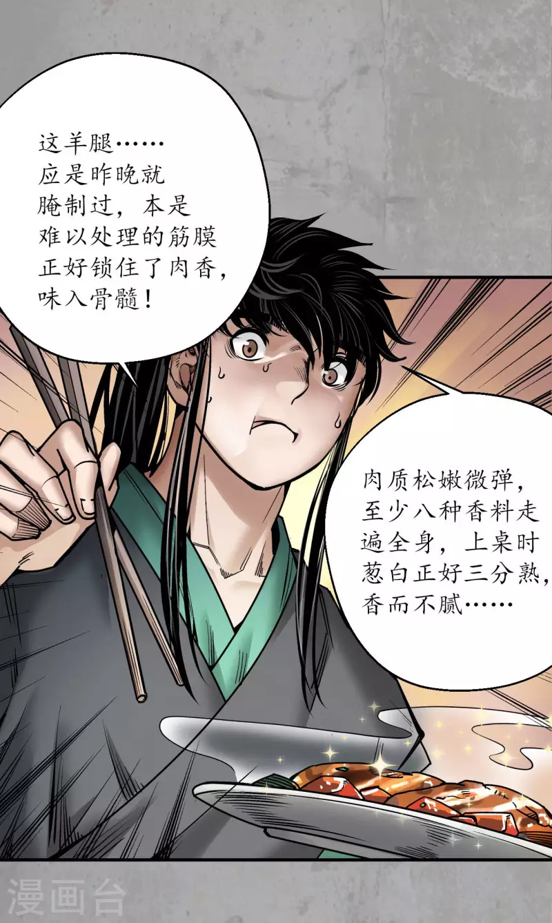 第193话 三尸密会11