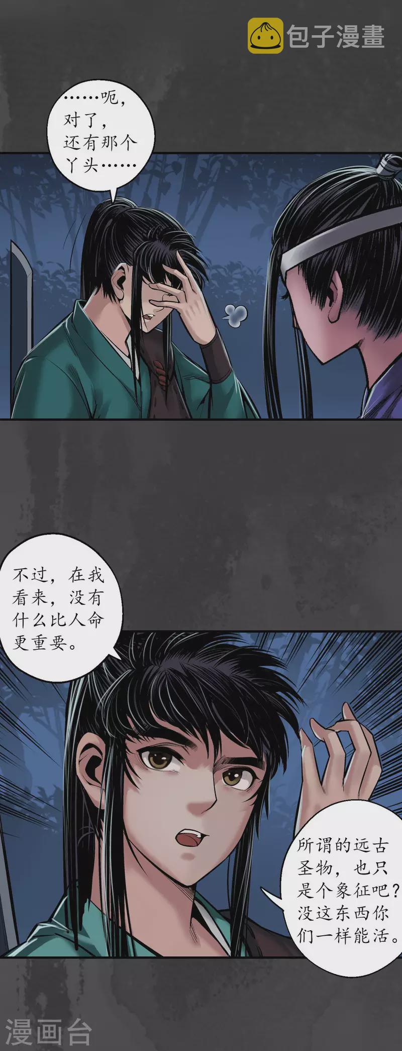 第144话 夜探五绝7
