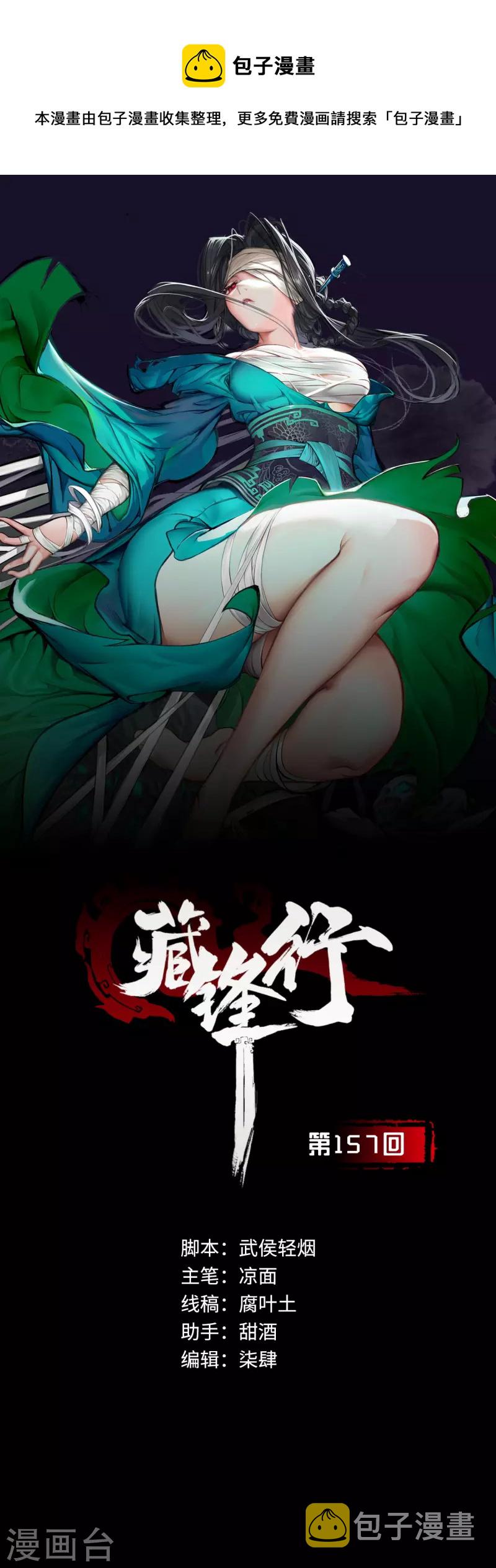 第157话 我愿为刀0