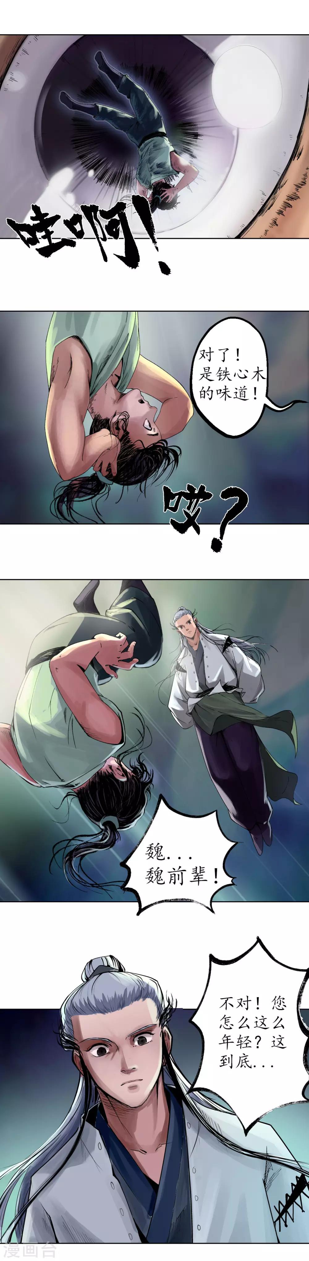 第37话 嗅闻铁心8