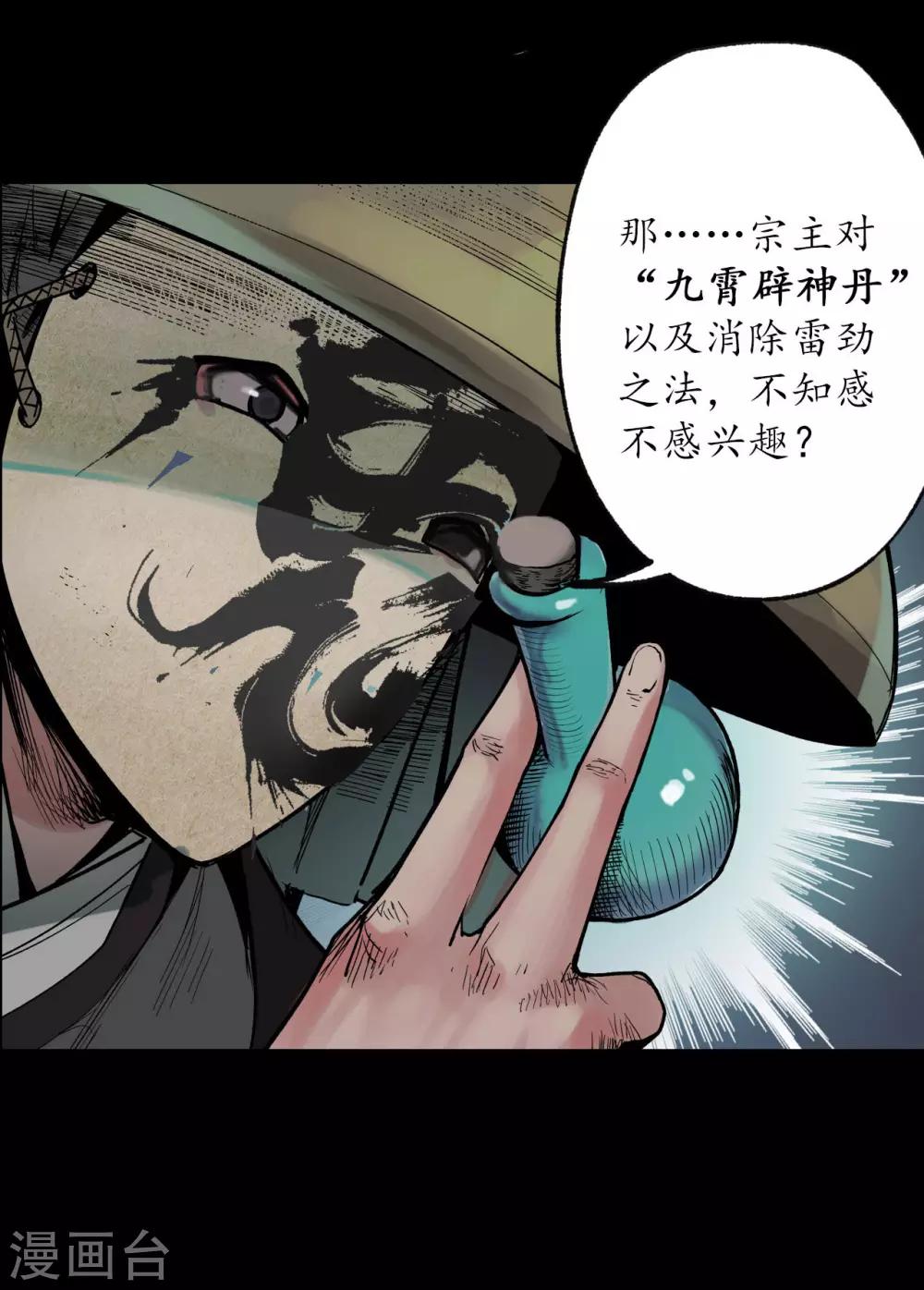 第88话 道宗圣器31