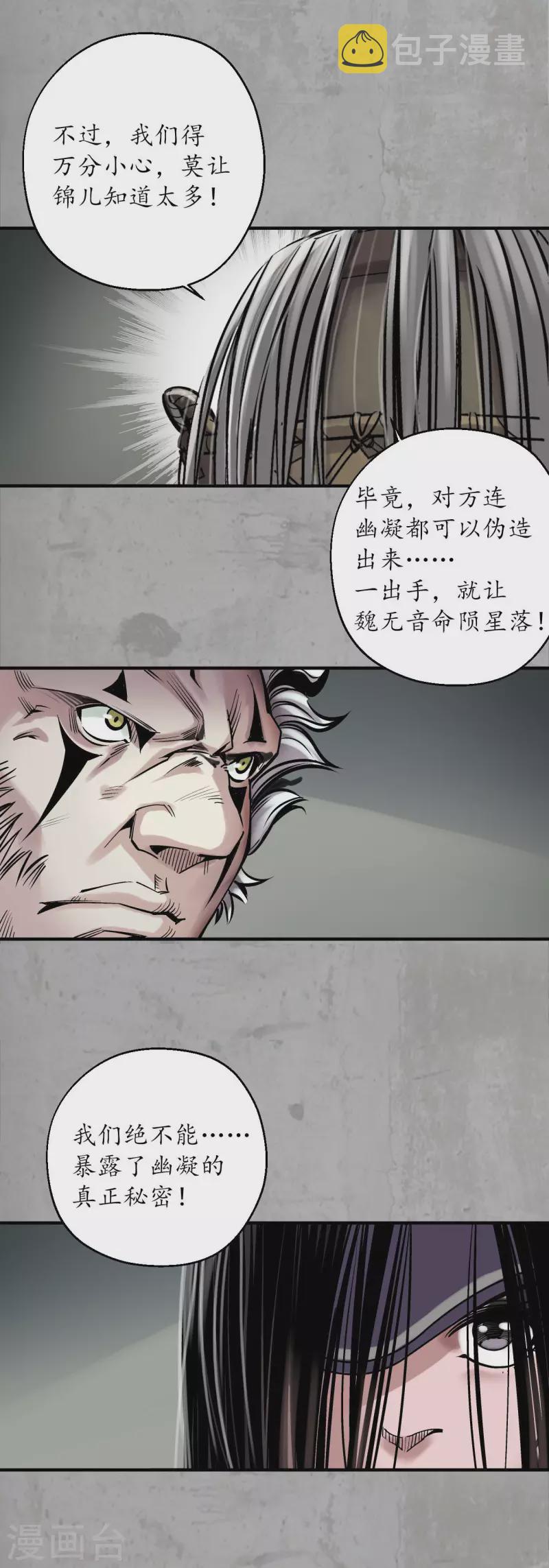 第193话 三尸密会30