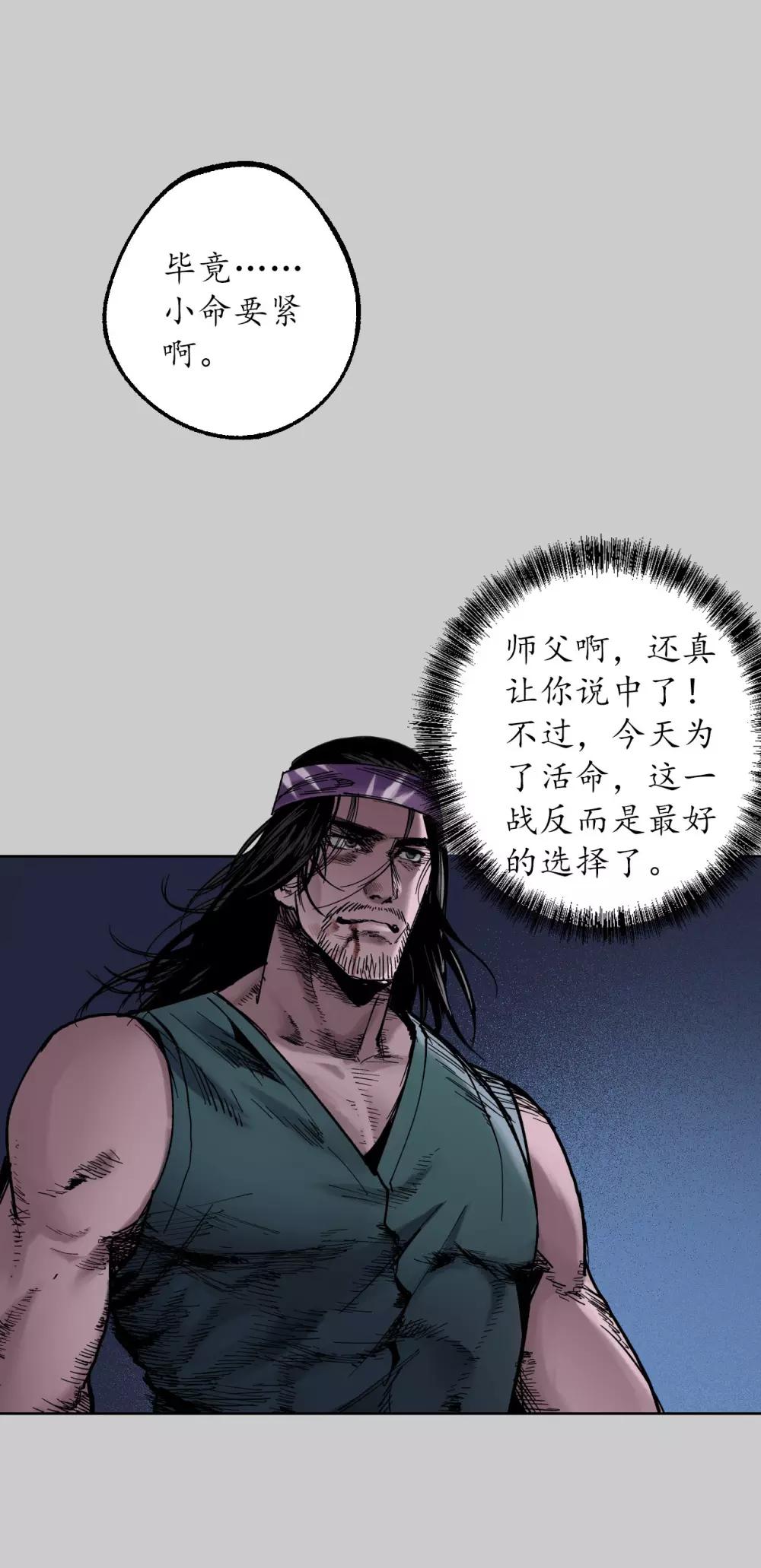 第84话 蛇虺百足9