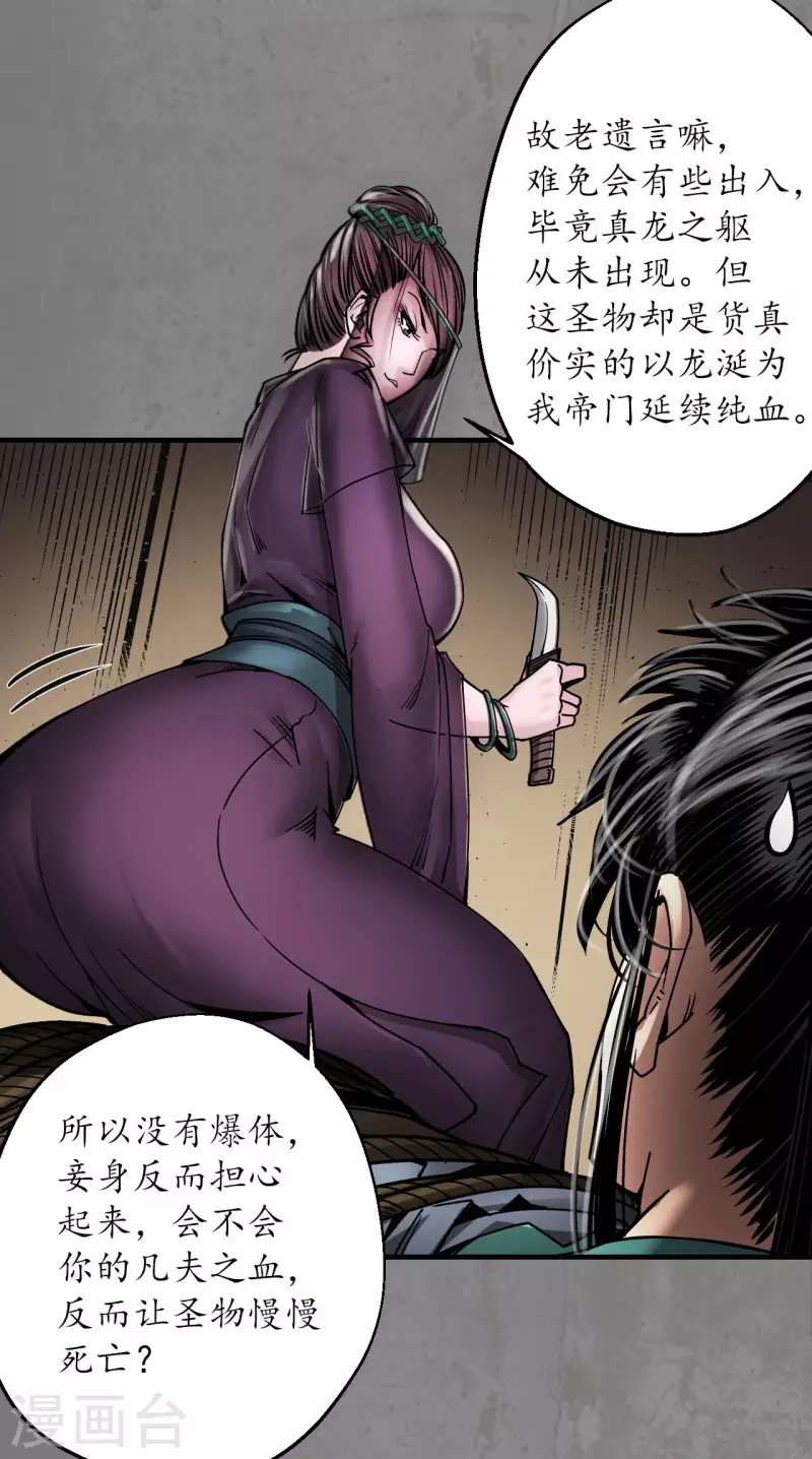 第183话 计取圣物33